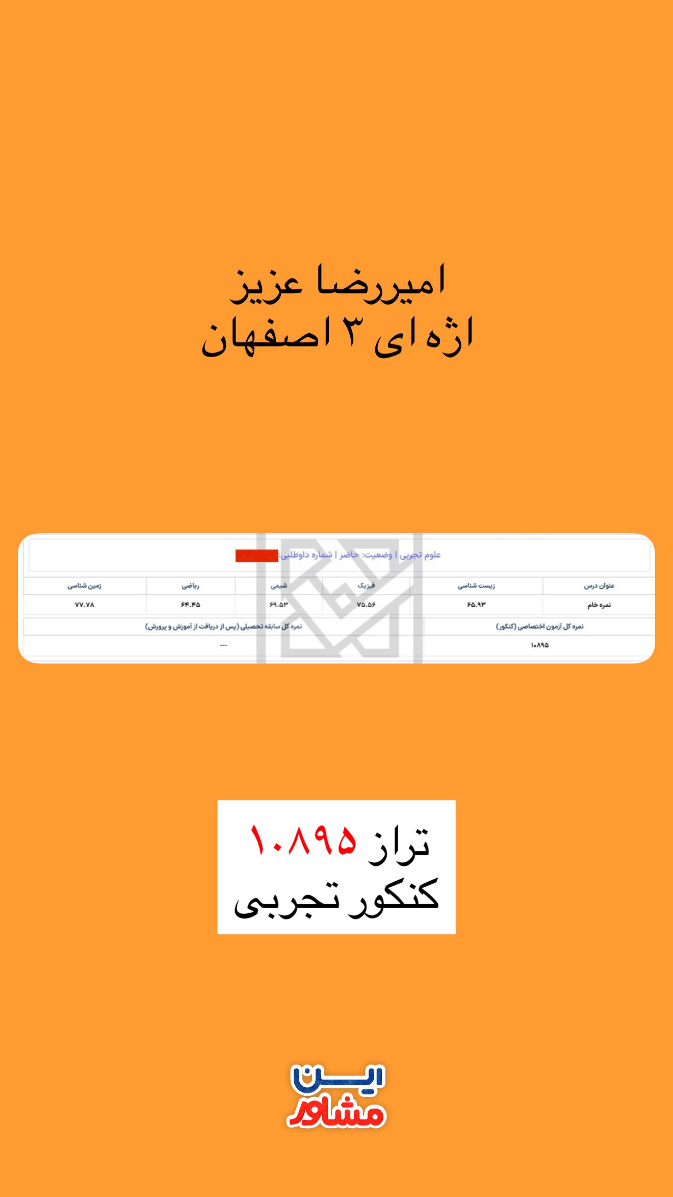 نظر دانش‌آموز 13