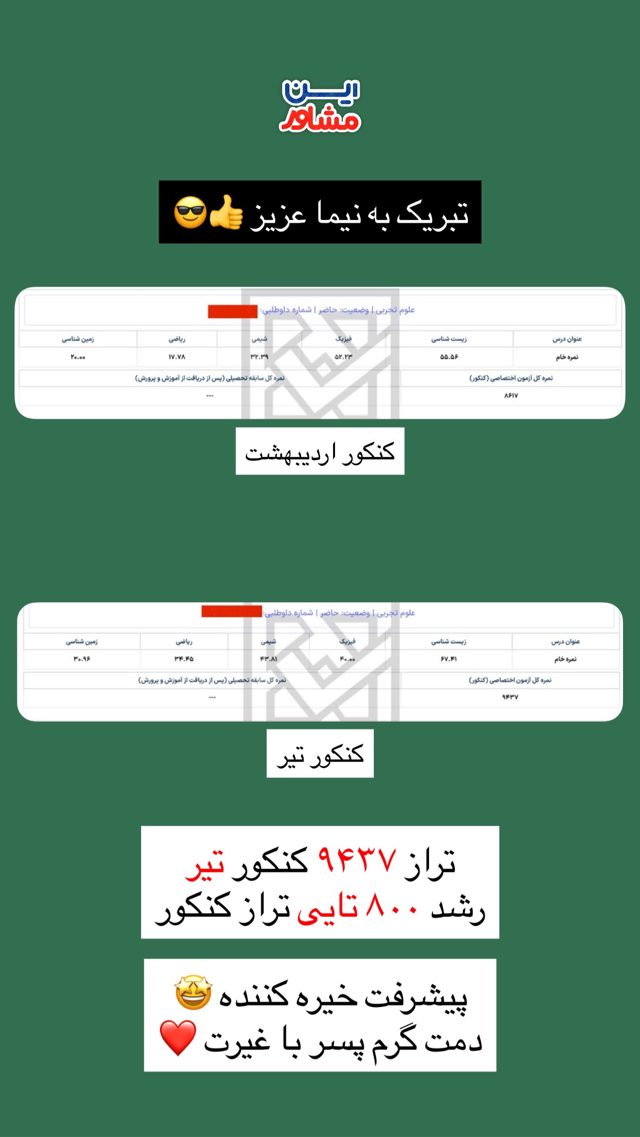 نظر دانش‌آموز 24