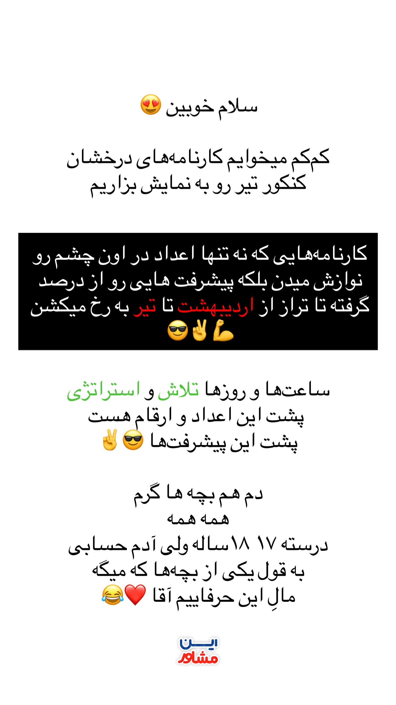 نظر دانش‌آموز 31