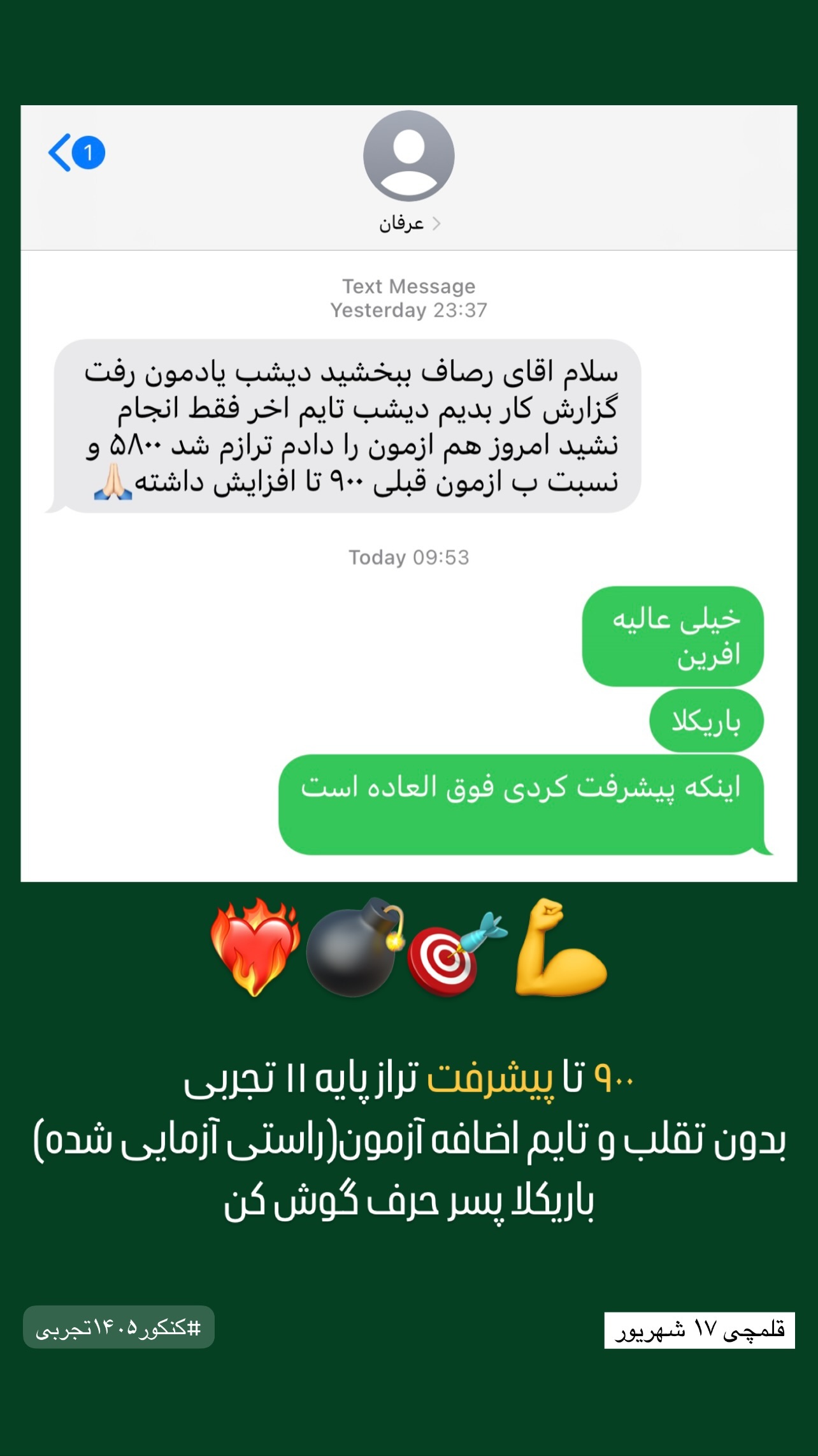 نظر دانش‌آموز 23