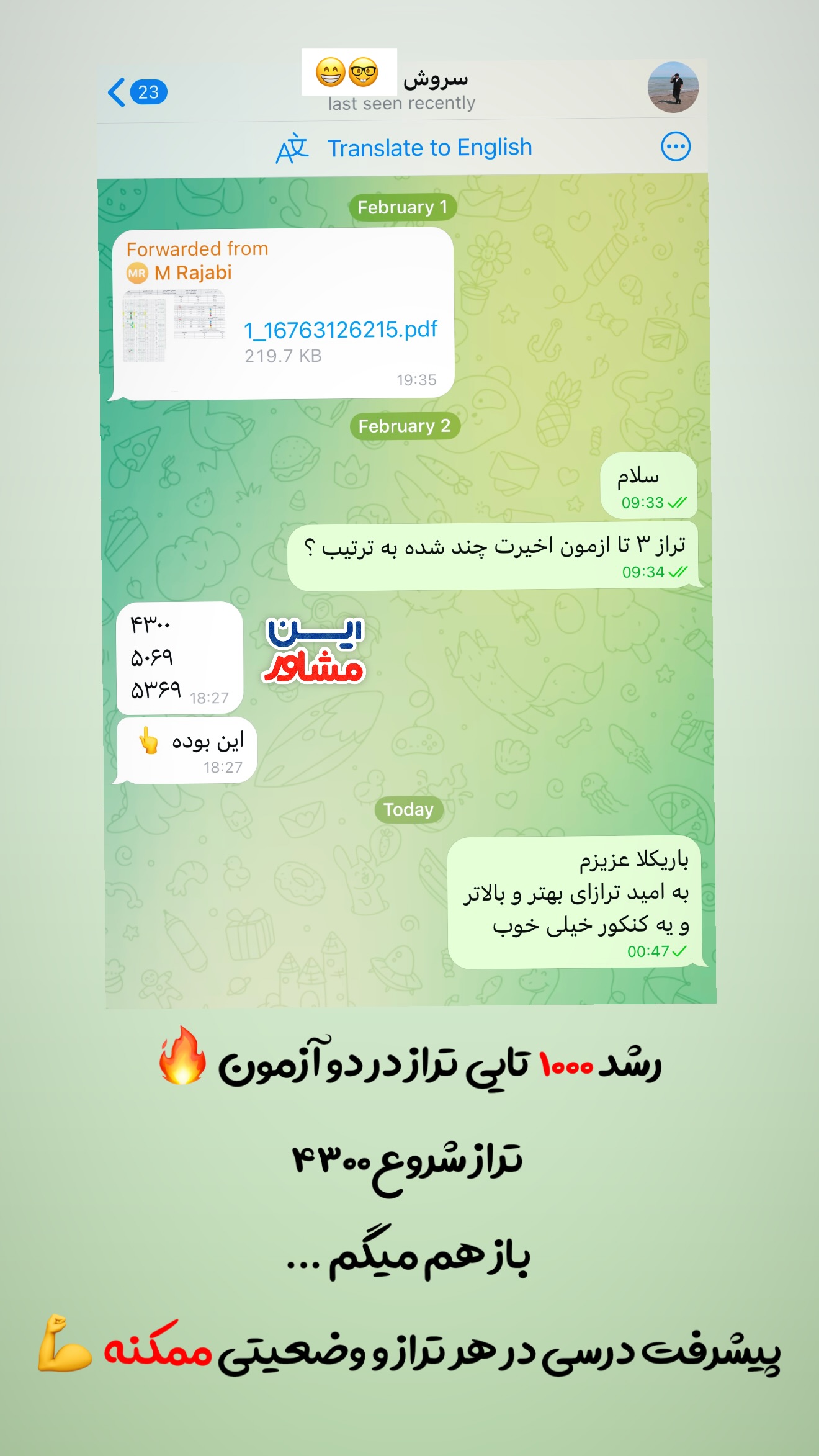 نظر دانش‌آموز 40