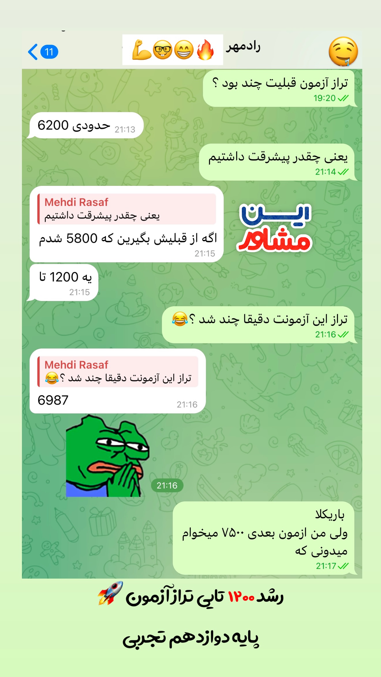 نظر دانش‌آموز 43