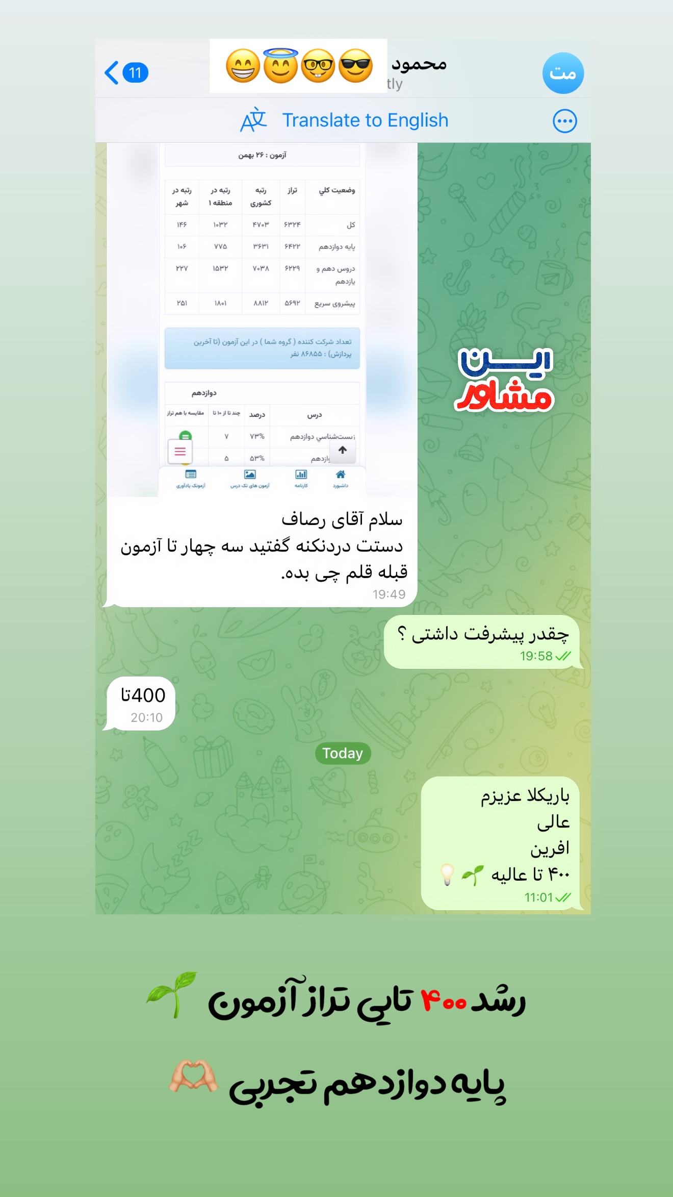 نظر دانش‌آموز 49