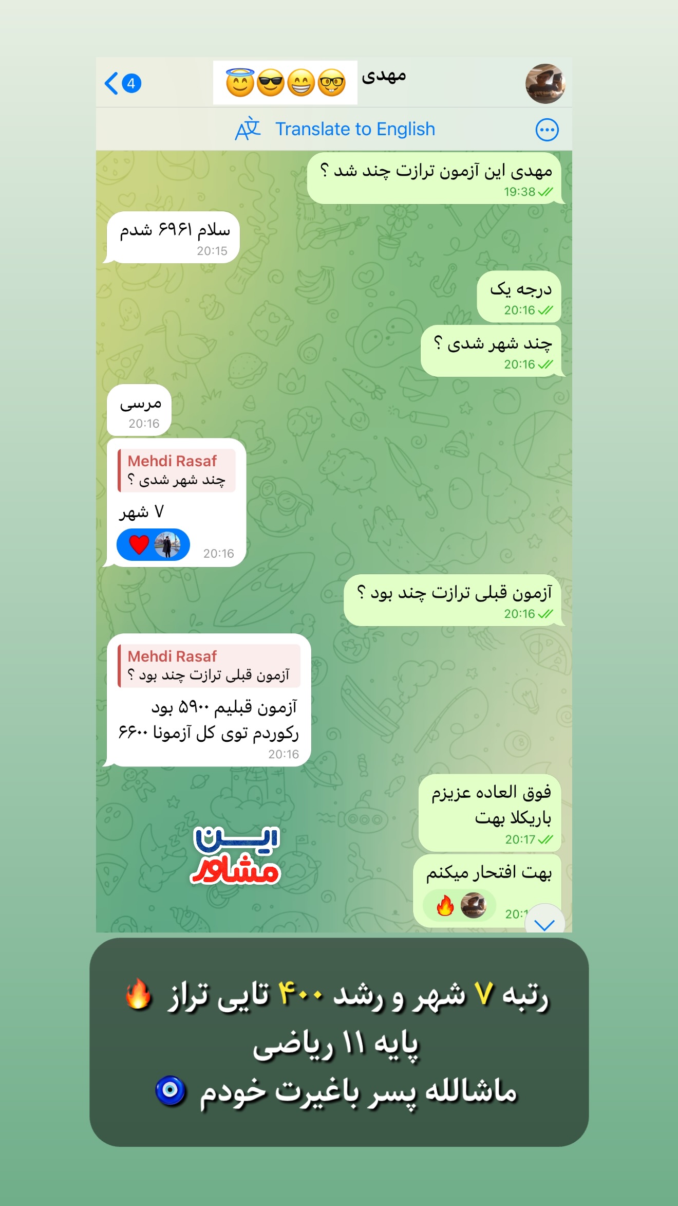 نظر دانش‌آموز 58