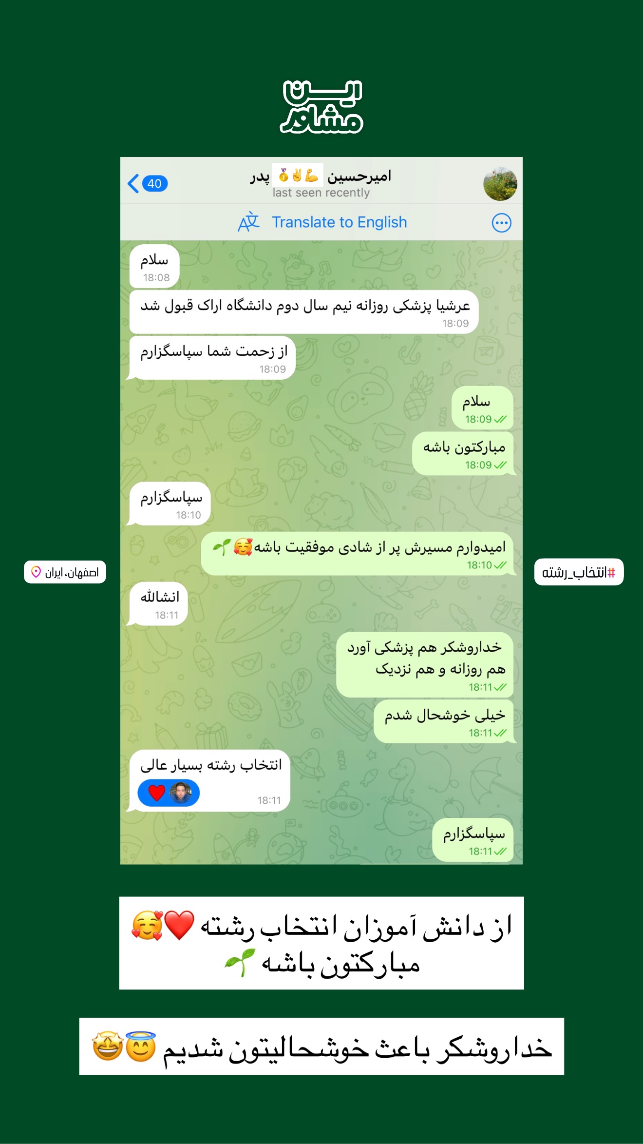 نظر دانش‌آموز 88
