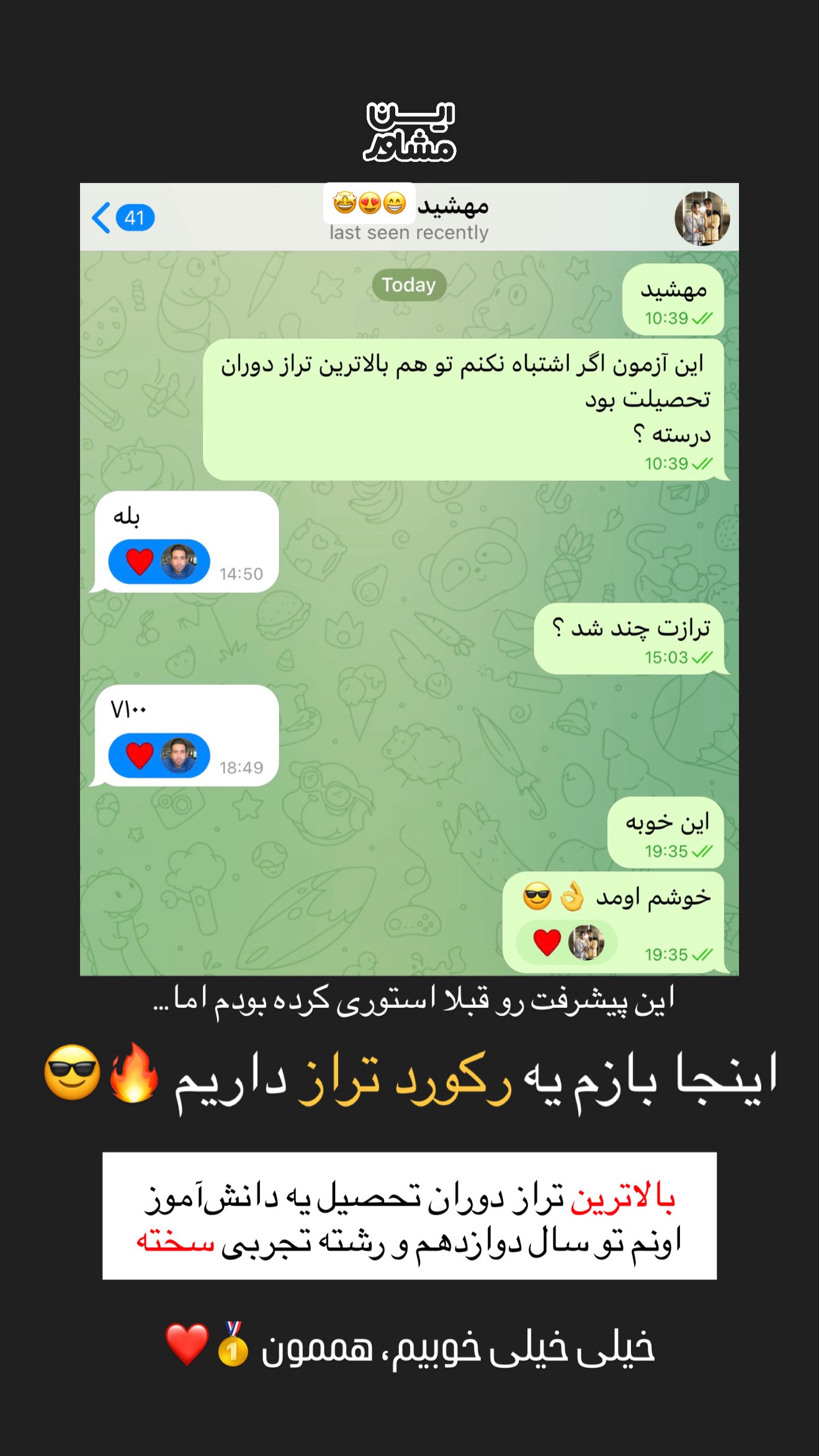 نظر دانش‌آموز 53