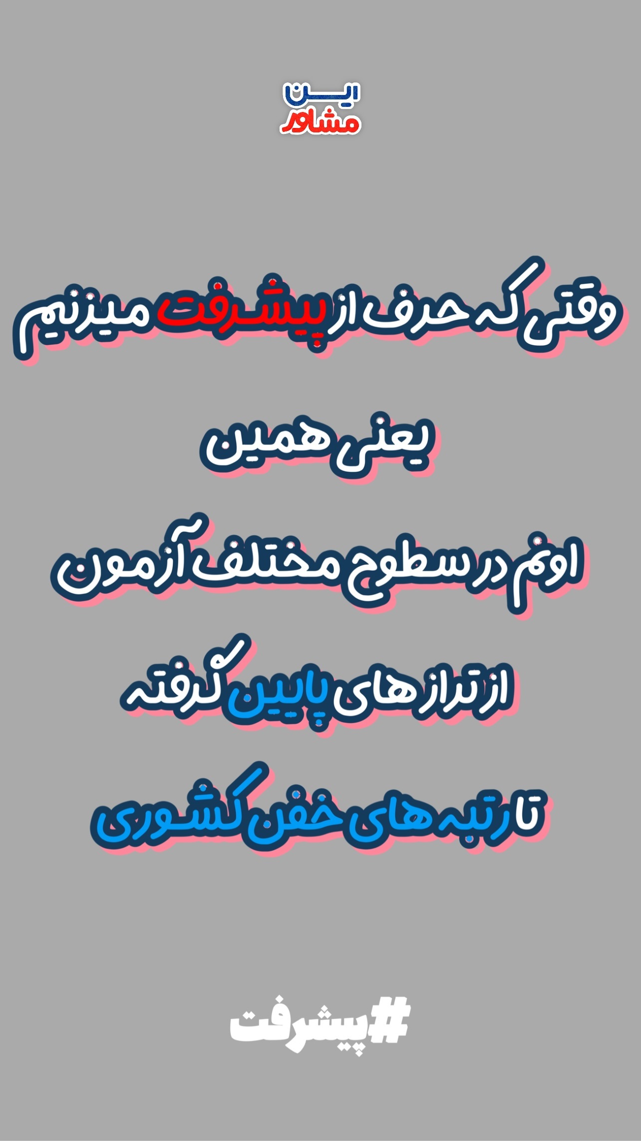 نظر دانش‌آموز 56