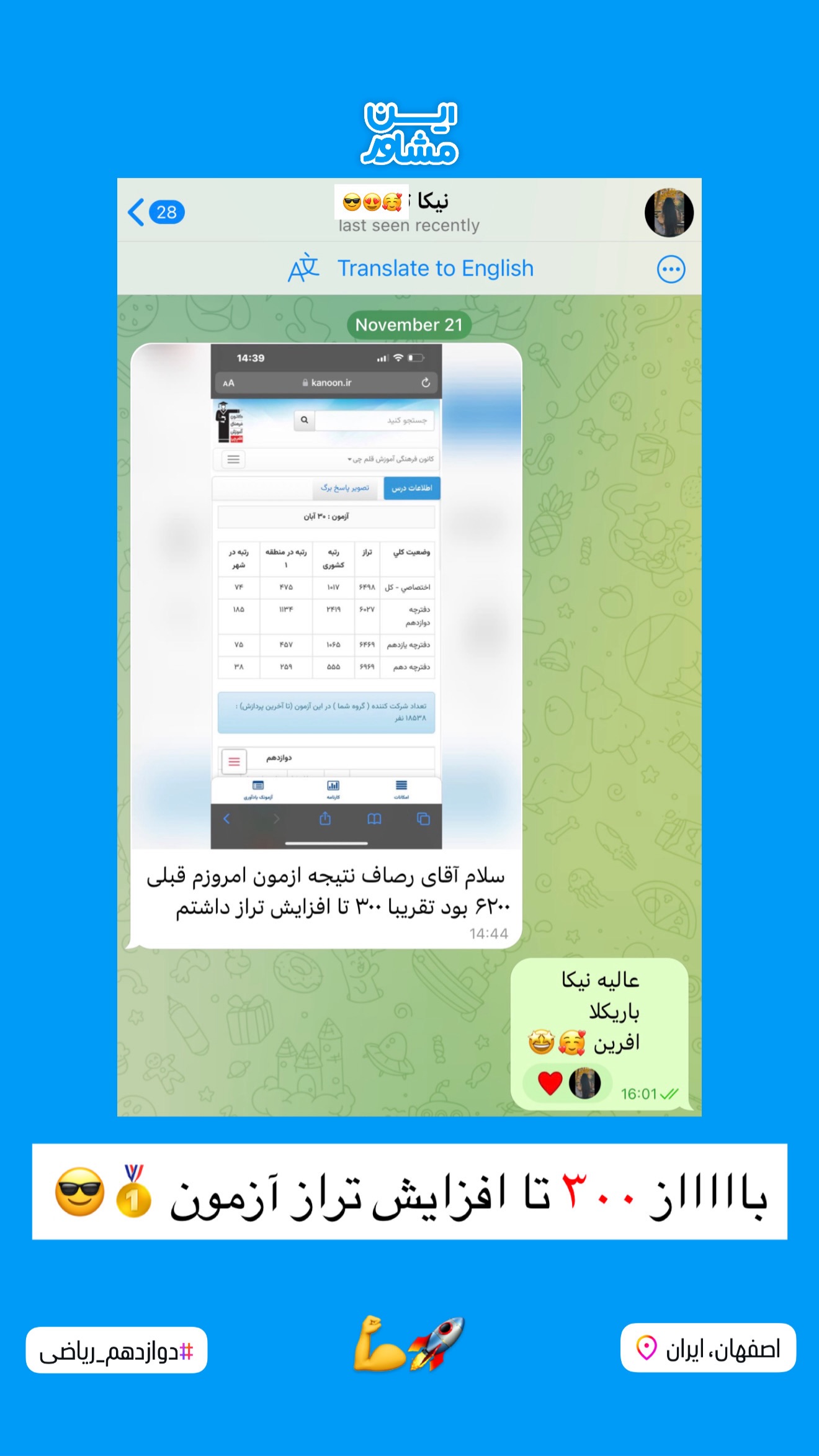 نظر دانش‌آموز 71